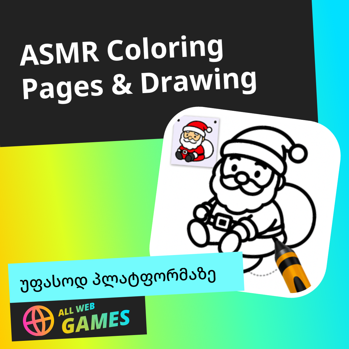 ASMR Coloring Pages & Drawing: AllWebGames -ზე უფასო ონლაინ თამაში