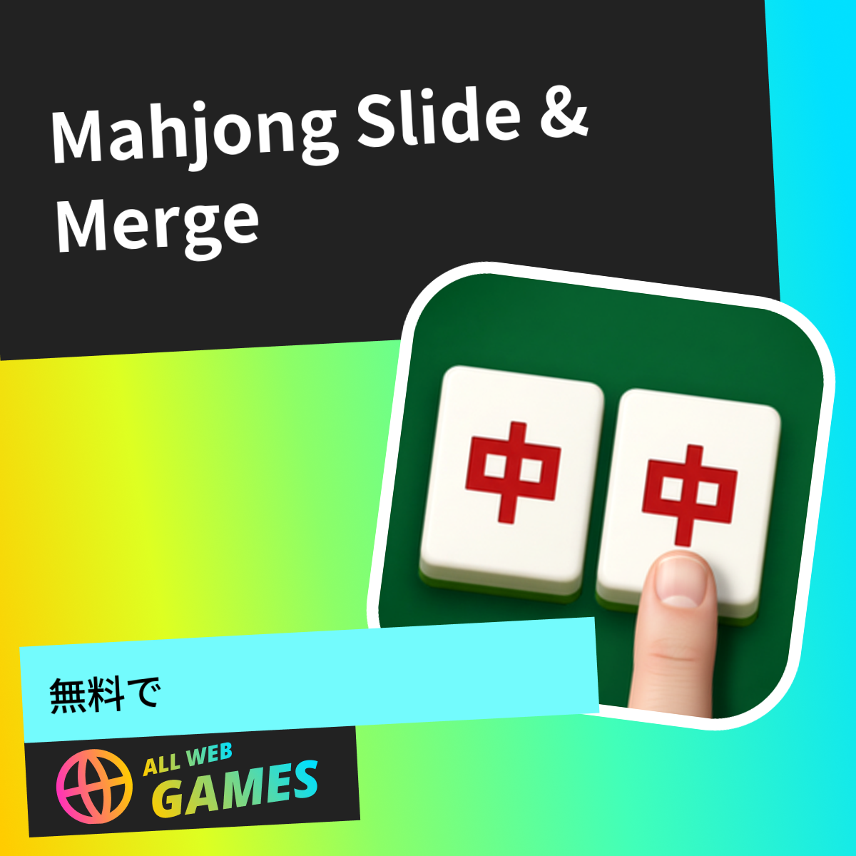 Mahjong Slide & Merge: AllWebGamesで無料オンラインプレイ