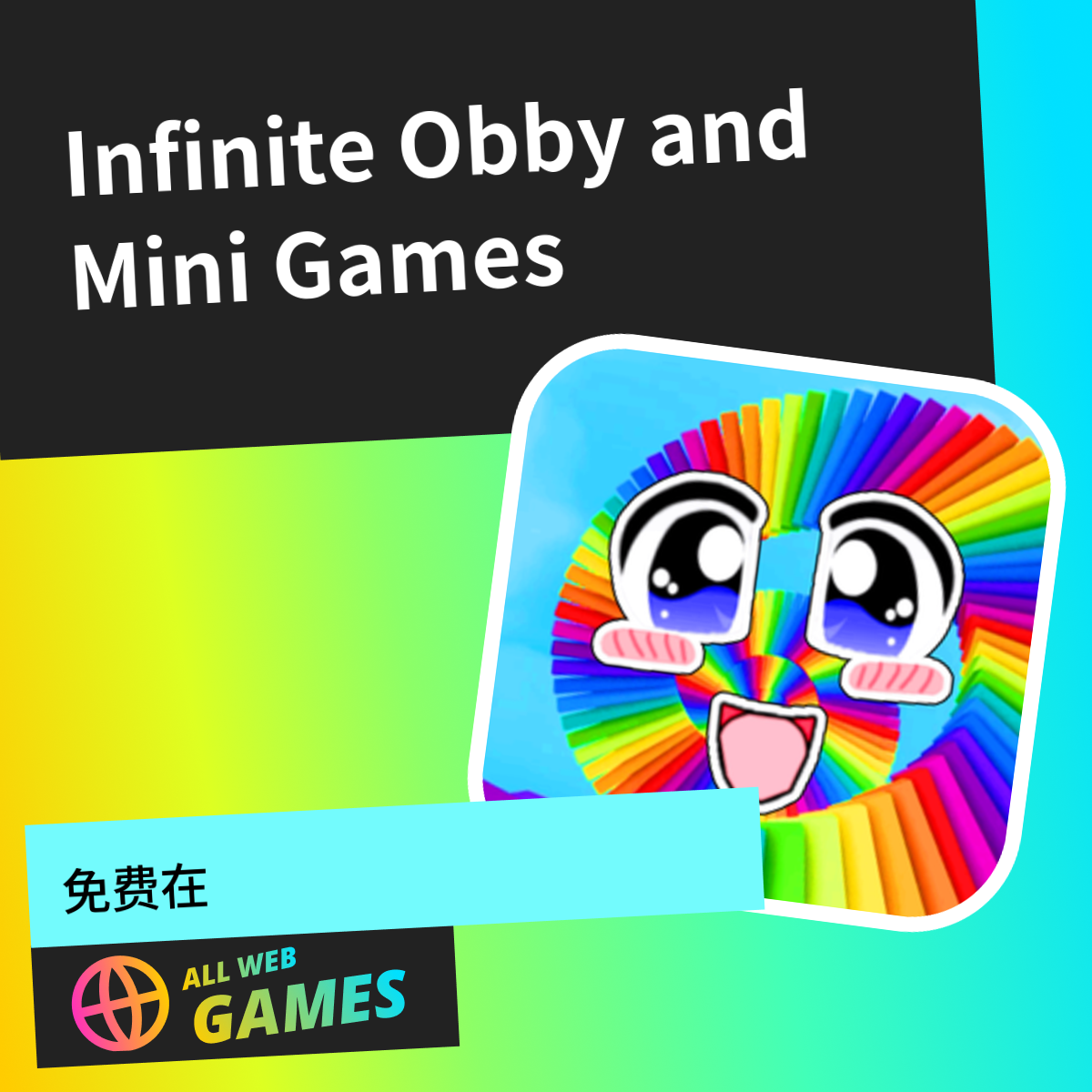 Infinite Obby and Mini Games: 在 AllWebGames 上免费在线畅玩