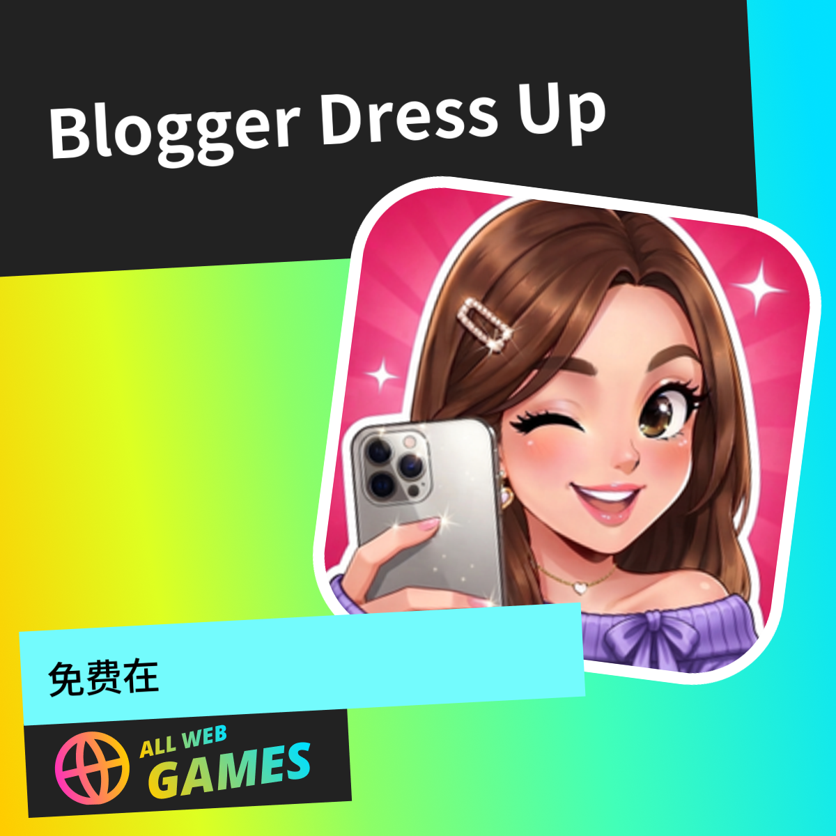 Blogger Dress Up: 在 AllWebGames 上免费在线畅玩
