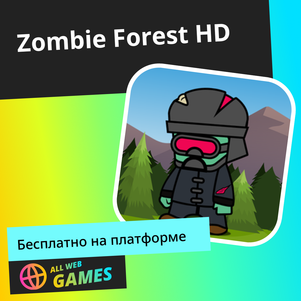 Zombie Forest HD AllWebGames zombie-forest-hd-allwebgames