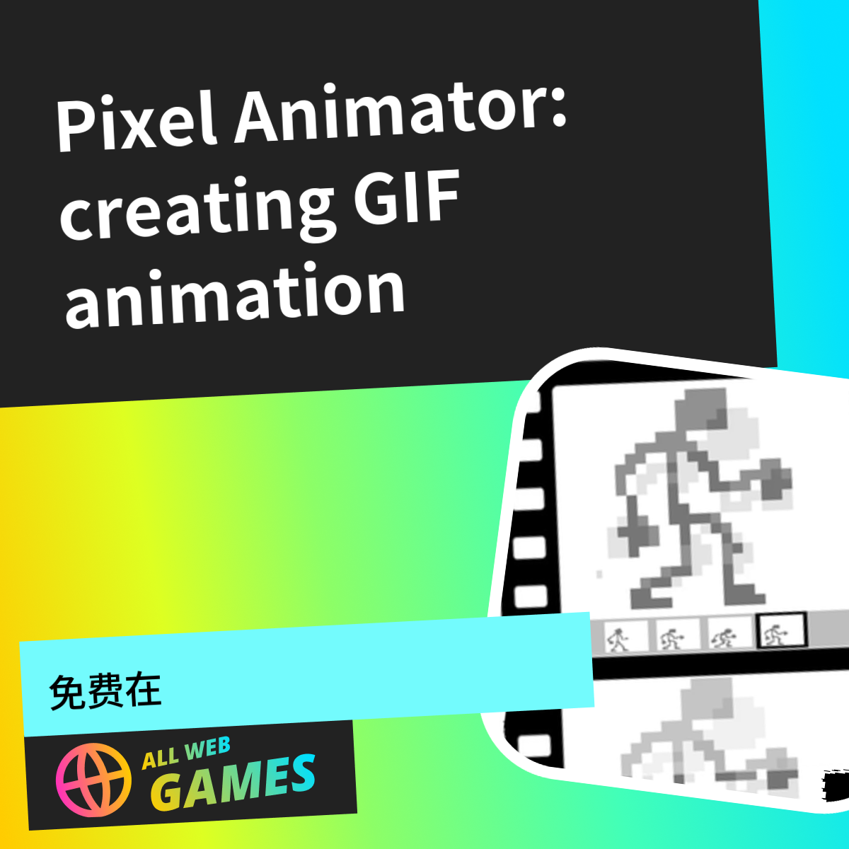 Pixel Animator: creating GIF animation: 在 AllWebGames 上免费在线畅玩