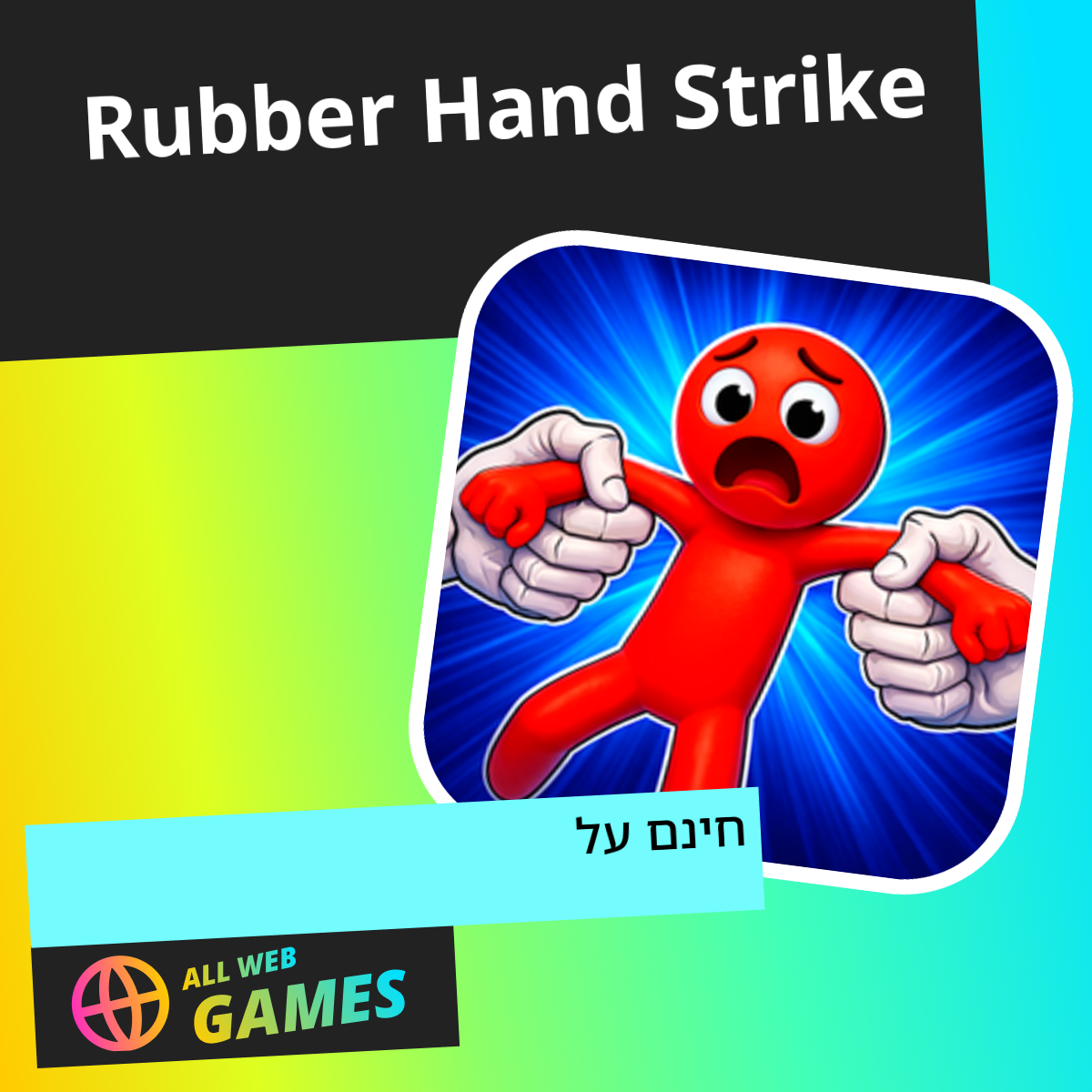 Rubber Hand Strike: שחקו בחינם ברשת ב-AllWebGames