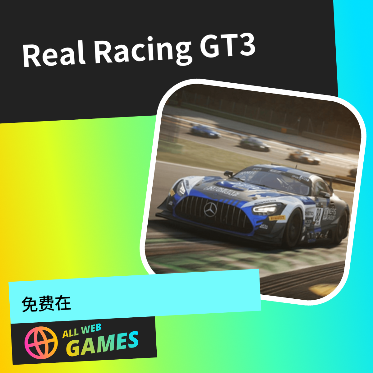 Real Racing GT3: 在 AllWebGames 上免费在线畅玩