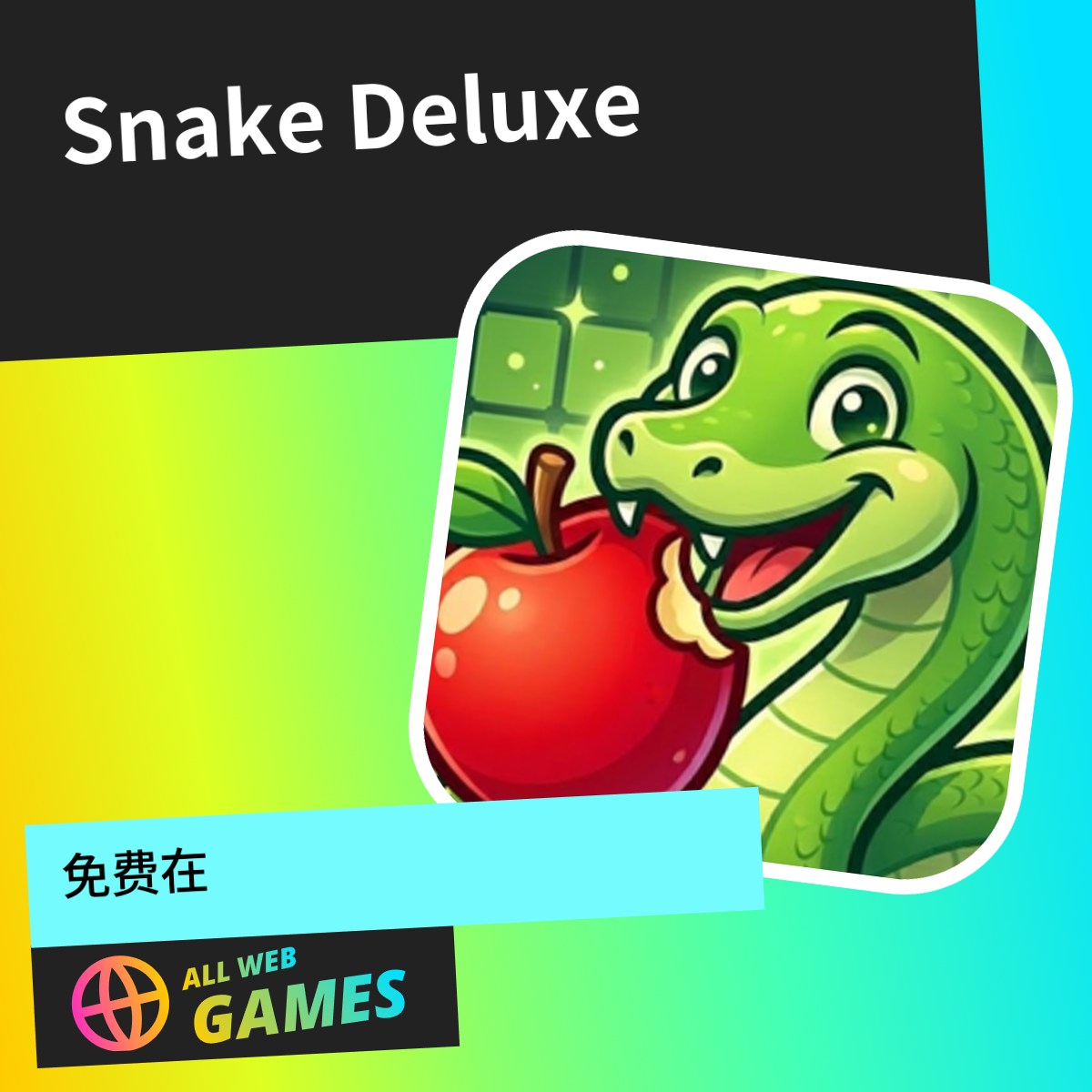 Snake Deluxe: 在 AllWebGames 上免费在线畅玩
