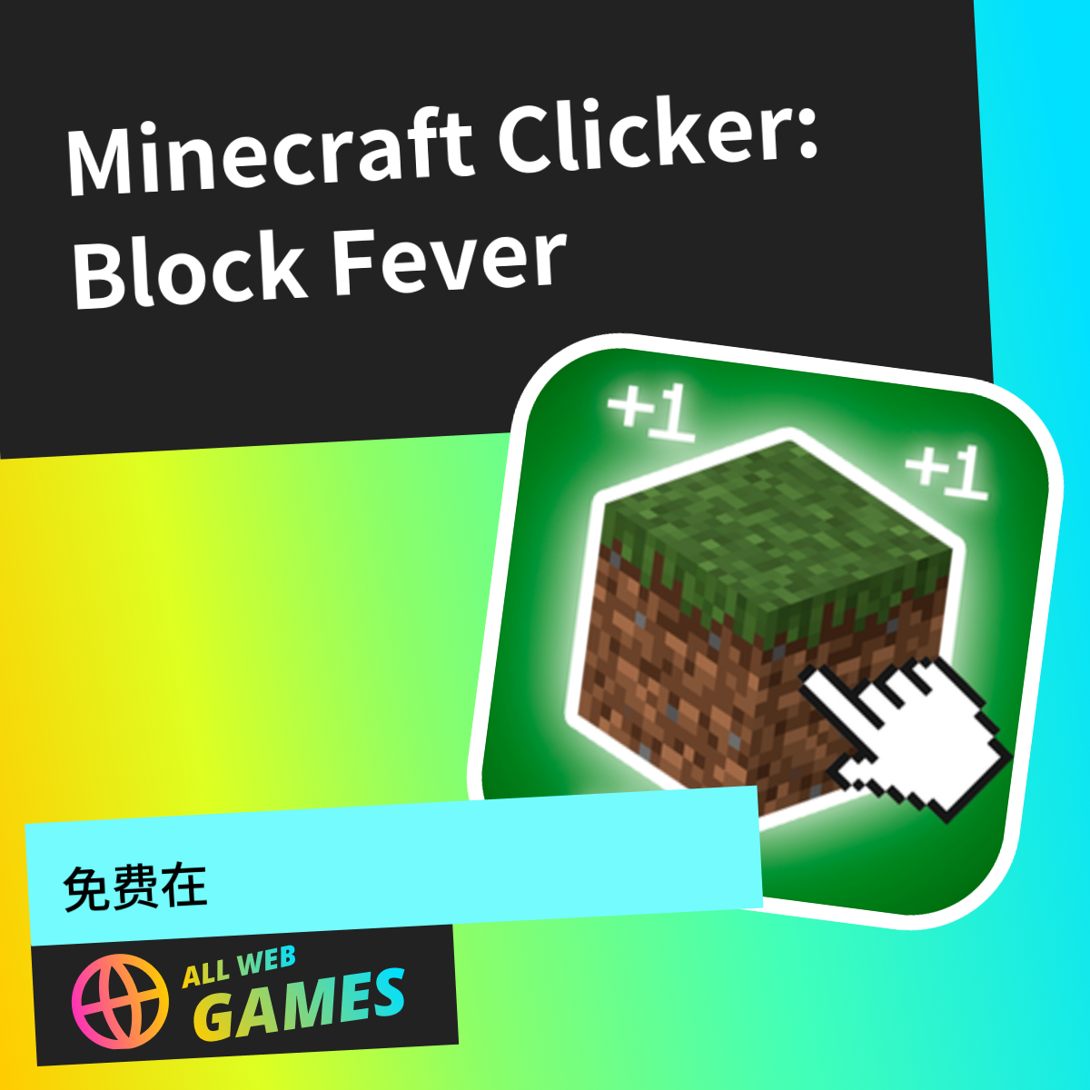 Minecraft Clicker: Block Fever: 在 AllWebGames 上免费在线畅玩