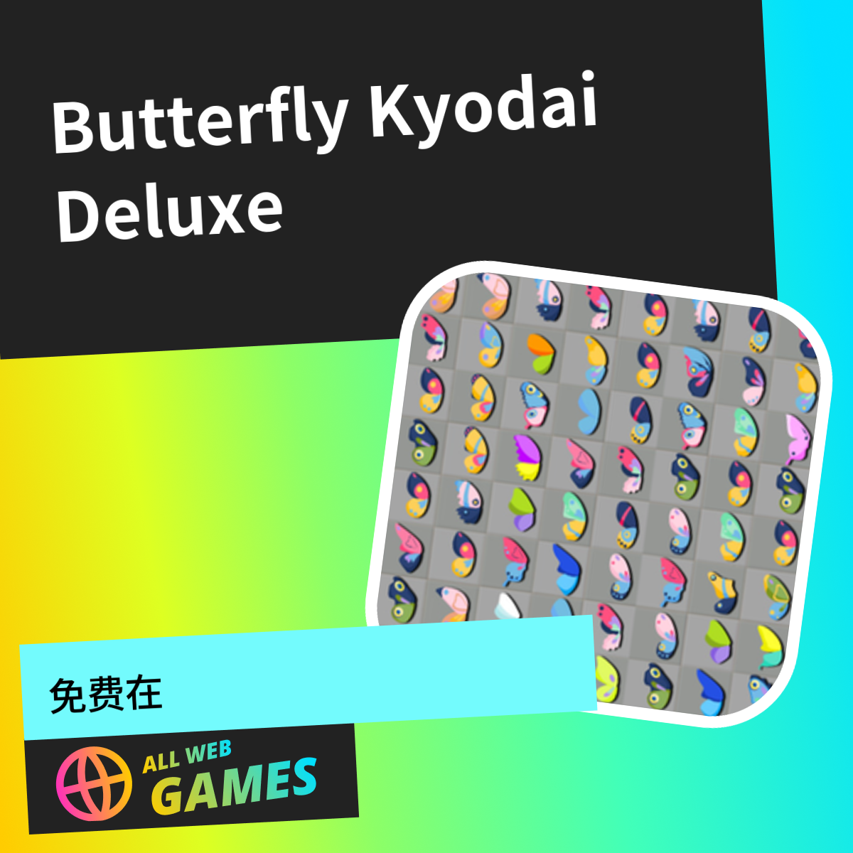 Butterfly Kyodai Deluxe: 在 AllWebGames 上免费在线畅玩
