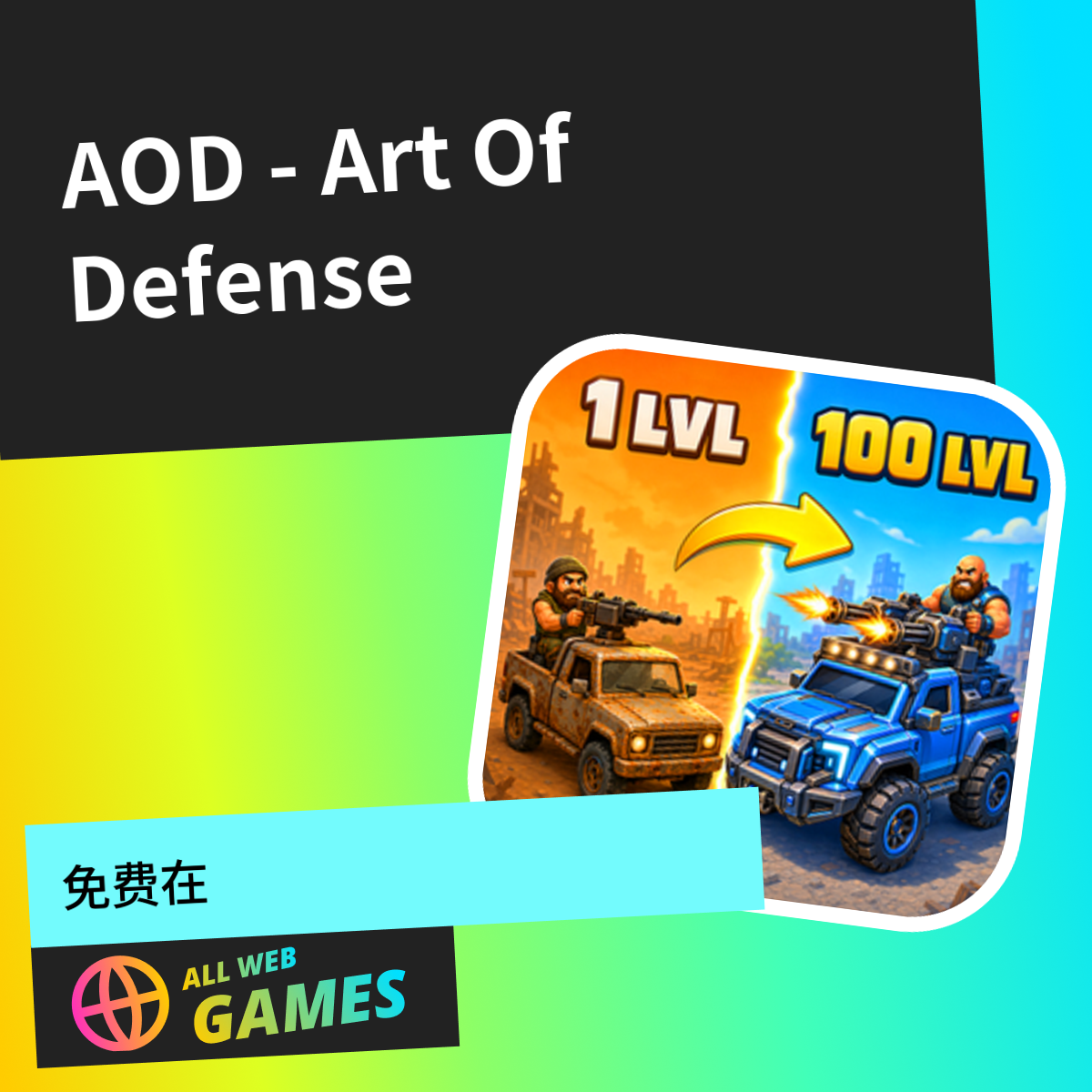 AOD - Art Of Defense: 在 AllWebGames 上免费在线畅玩