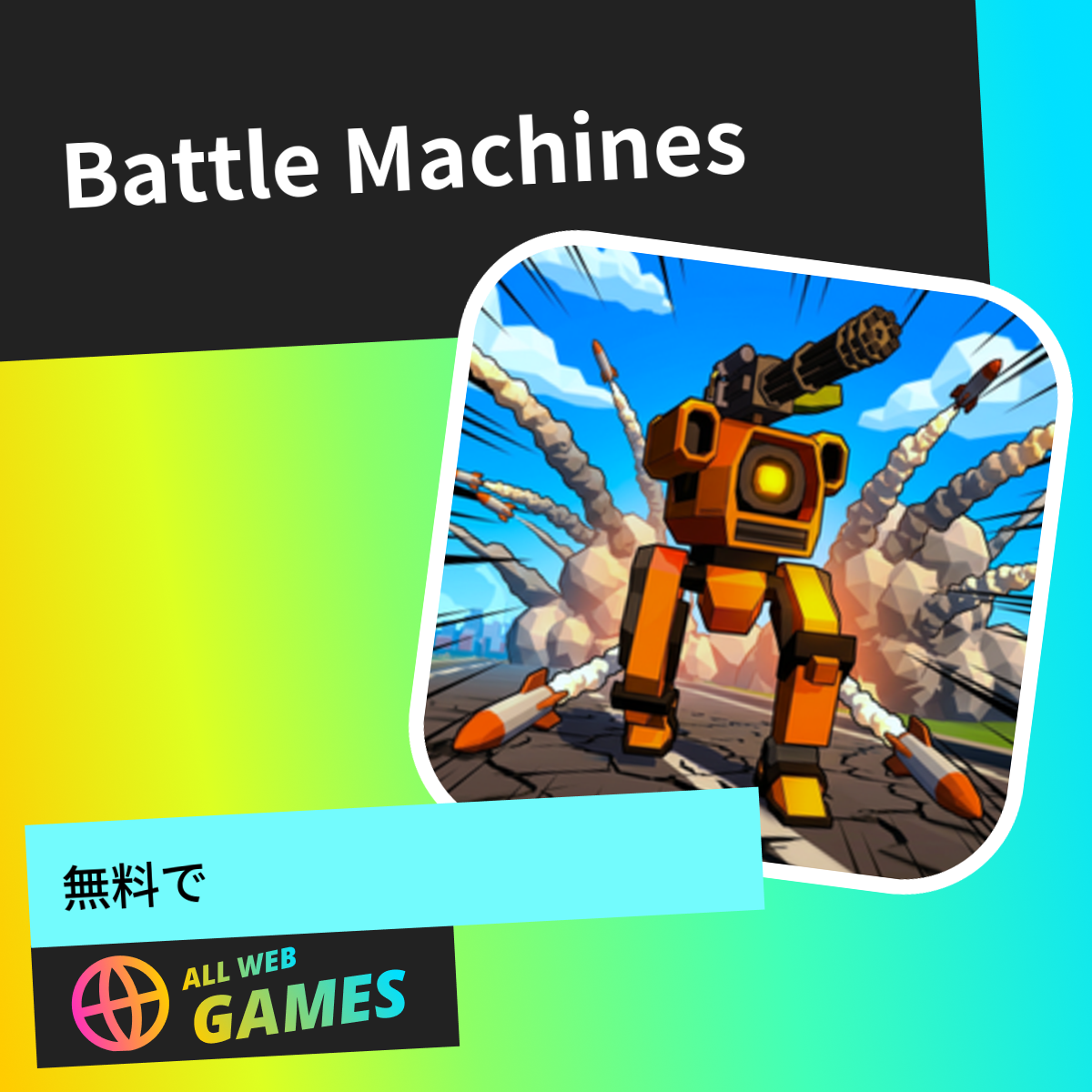 Battle Machines: AllWebGamesで無料オンラインプレイ