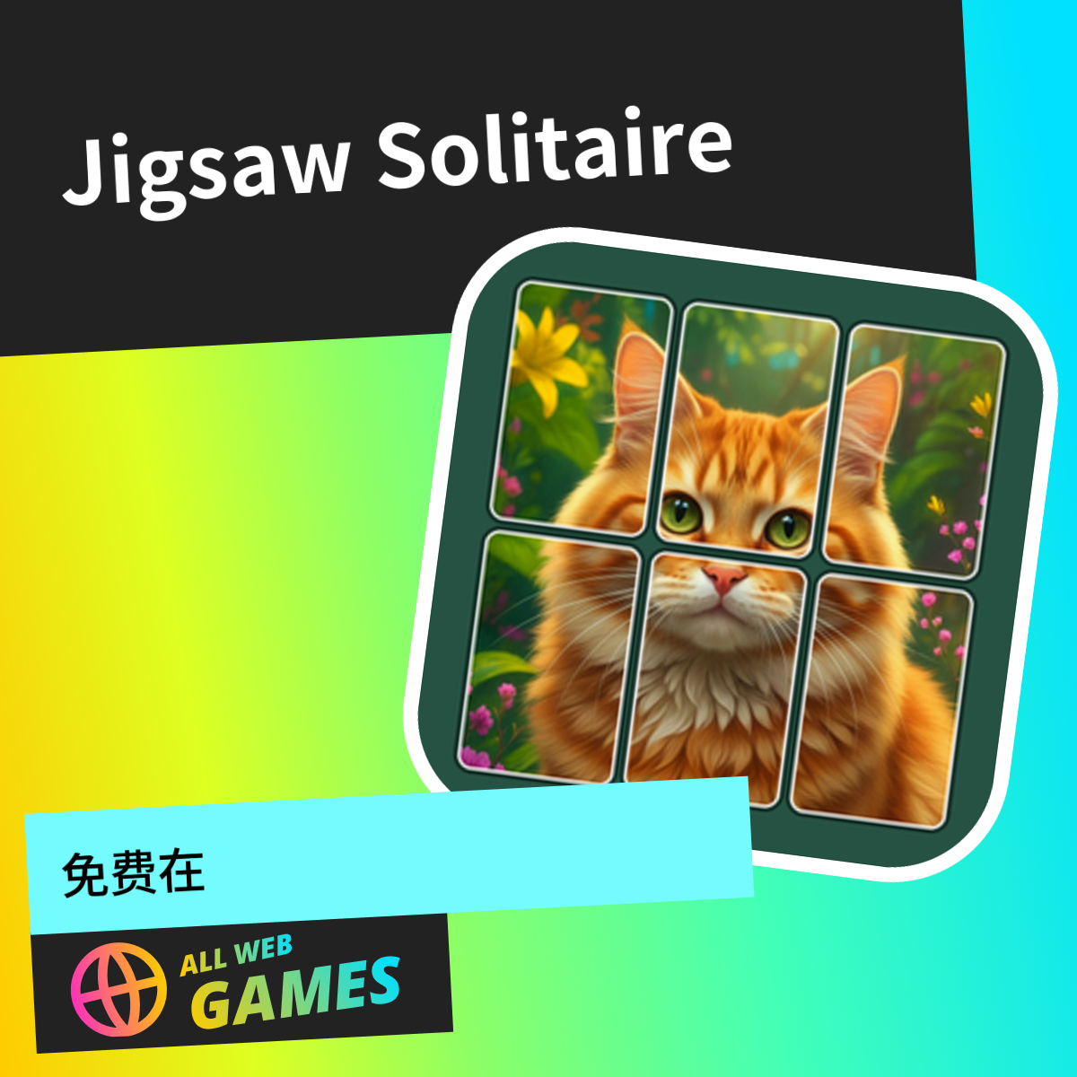 Jigsaw Solitaire: 在 AllWebGames 上免费在线畅玩