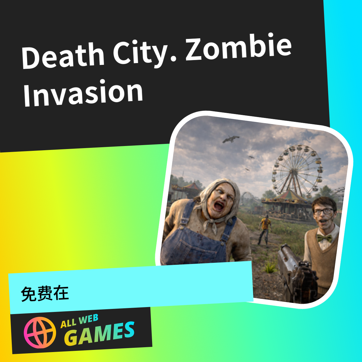Death City. Zombie Invasion 在 AllWebGames 上免费在线畅玩