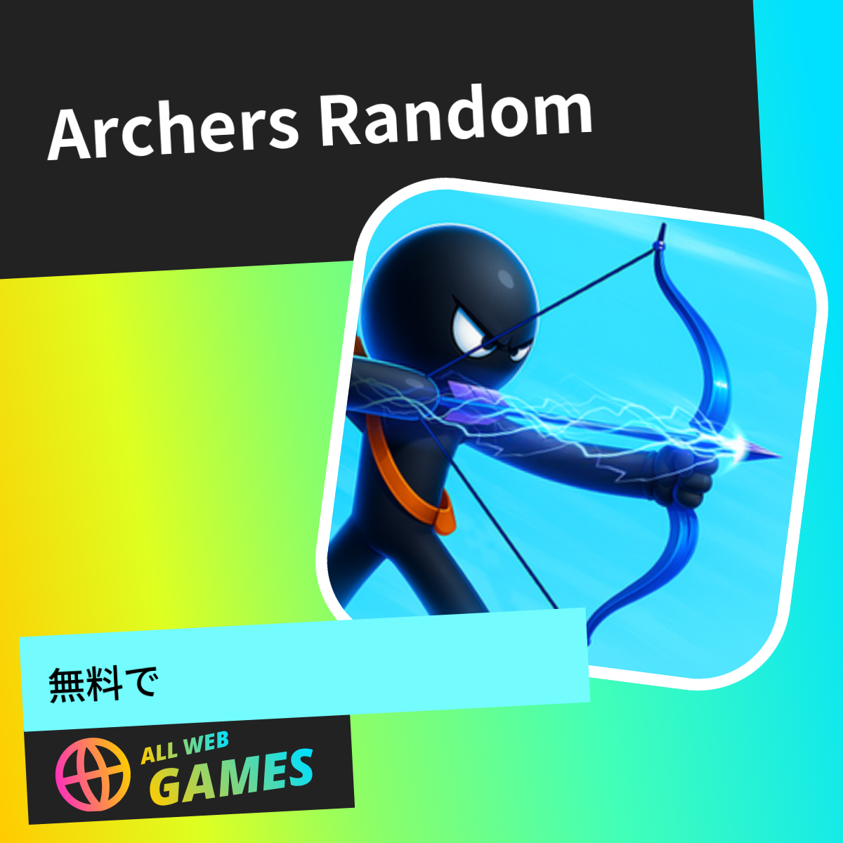 Archers Random: AllWebGamesで無料オンラインプレイ
