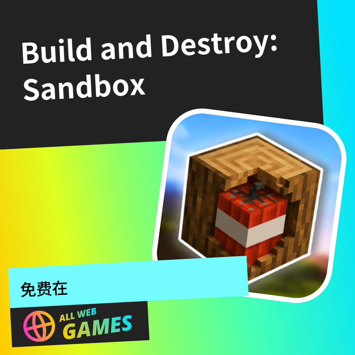 Build and Destroy: Sandbox: 在 AllWebGames 上免费在线畅玩